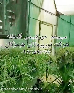 طراحی مشاوره و راه اندازی انواع پمپ   های خورشیدی شرکت نورپردازان