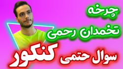 چرخه رحمی و چرخه تخمدانی فصل ت...