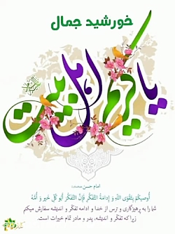 خورشید جمال