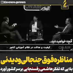 شاه که نیستی نماینده آنقدر مغر...