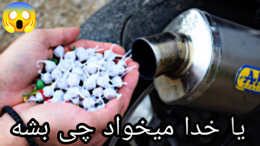 آزمایش ریختن ترقه تو اگزوز موتور ریخت و شد... بیماری هموگلوبین S