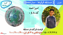 مسابقه فرفره ها-گروه سازند-امیراحمد-۰۴۸