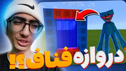 پورتال فناف در ماینکرفت!؟! مای...