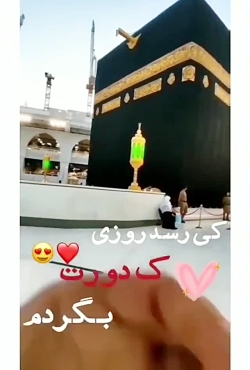 کلیپ مکه