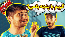 کلیپ خنده دار طنز ، گریگ ، طنز...