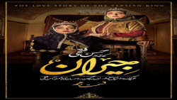 جیران قسمت ۱۰ دهم ( قسمت ۱۰ سر...