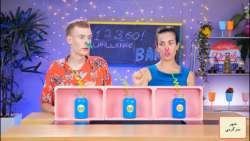 چالش نوشیدنی درست و اشتباه