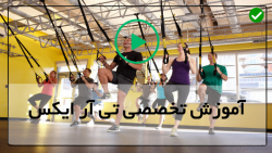 ورزش تی آر ایکس-حرکات تی ار ایکس-(تقویت عضلات قفسه سینه)