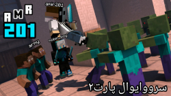 ماینکرافت سروایوال پارت۲|minecraft survival episode2|ماینکرافت|ماینکرفت