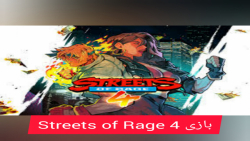 بازی Streets of Rage 4مرحله۸