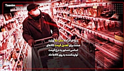 آغاز روند کاهشی قیمت کالاهای ا...