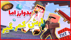 ماینکرفت بدوراز ارش کمان گیر |...