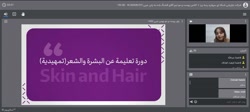 آموزش پوست و مو به زبان عربی...