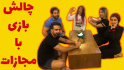 سعی کن نخندی مجازات میشی با آب...