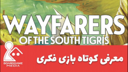 معرفی کوتاه بازی فکری Wayfarers of the South Tigris