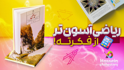 صفحه ۱۳۸ و ۱۳۹ و ۱۴۰ و ۱۴۱ ریا...