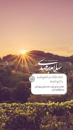 استوری سلام بر مهدی (عج) !