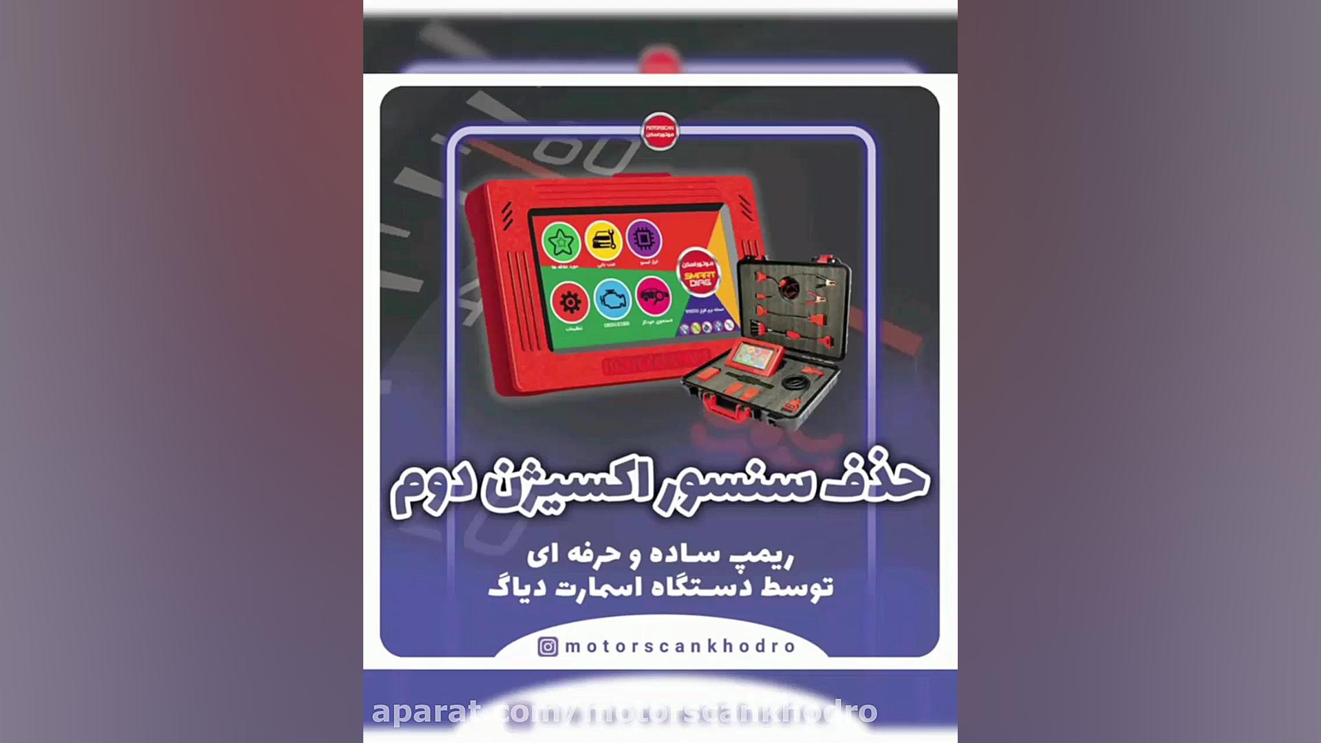 حذف سنسور اکسیژن دوم کالا دیجیتال