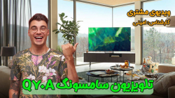 رضایت مشتری از خرید تلویزیون سامسونگ Q70A