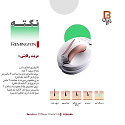 چرا لیزر بدن رمینگتون بخریم؟
