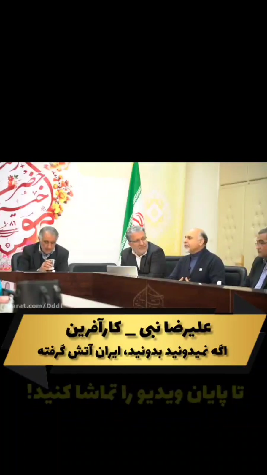 ایران آتش گرفت