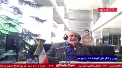 حضور مهمان جناب سرهنگ جانباز خلبان ژنده رزمی در رادیو سرو مورخ ۱۴۰۱/۰۱/31 حضور مهمان جناب سرهنگ جانباز خلبان ژنده رزمی در رادیو سرو مورخ ۱۴۰۱/۰۱/31