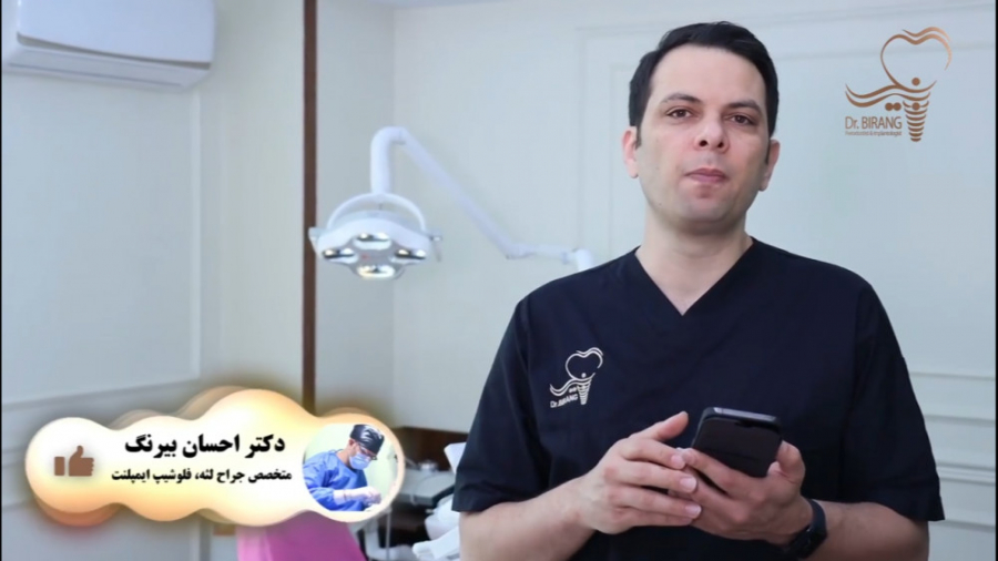 هزینه ایمپلنت دیجیتال چقدر است؟ دکتر احسان بیرنگ