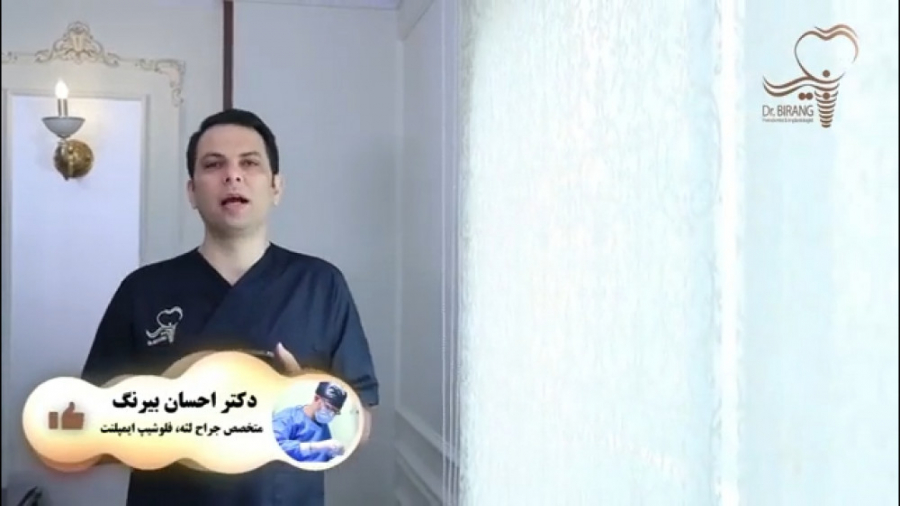 آیا می توان برای همه دندان ها همزمان ایمپلنت انجام داد؟ دکتر احسان بیرنگ