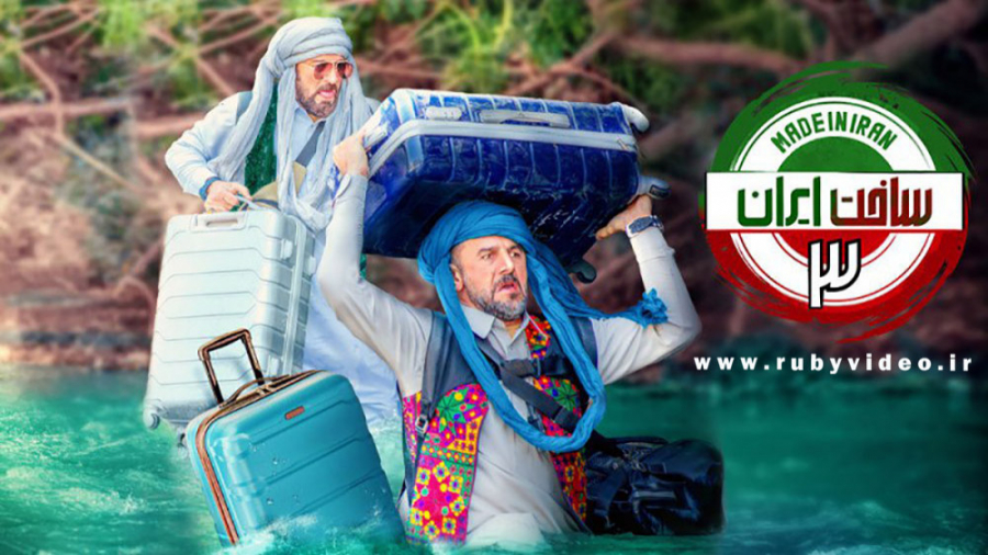 قسمت هشتم سریال ساخت ایران 3 زمان48ثانیه