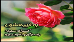 تولد 1 اردیبهشت _ تولد اردیبهشت ماهی _ تولدت مبارک _ تولدت مبارک عشقم