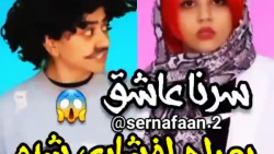 کلیپ طنز سرنا امینی - طنز سرناامینی عاشق بهارم افشار شده