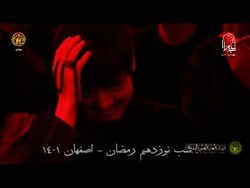 مداحی زمینه زیبا حمید علیمی ؛ شب 19 رمضان 1401