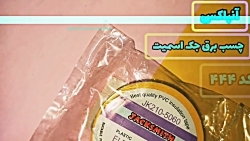 تجربه خرید چسب برق جک اسمیت کد 444