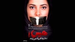 فیلم هیس دختر ها فریاد نمی زنن...