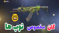 همه این گان یادشون رفته  کالاف...