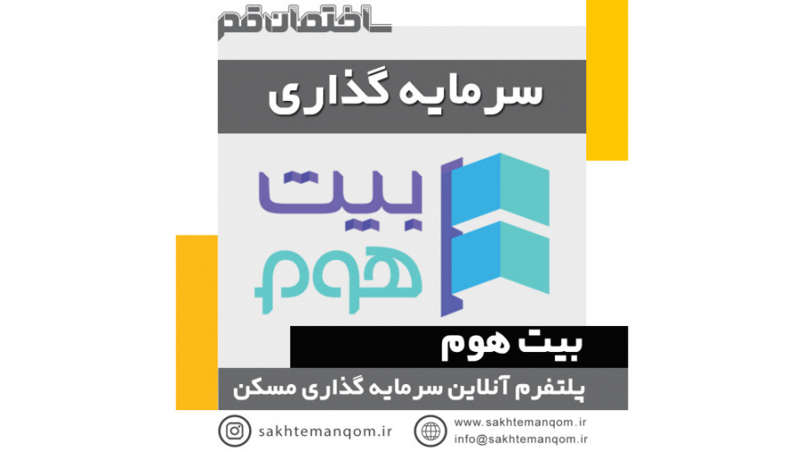 بیت , هوم , پلتفرم , سرمایه , خرید , فروش , متری , مسکن , اولین , مسکن

تا , حالا , تصمیم , خانه , پول , کافی , نباشه , میدونستی , روشی , وجود , داره , میتونی , میزان , خونه , بخری , متر , دلخواهت , بشی
بیت , شرایط , فراهم