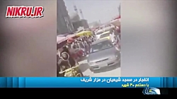 داعش مسئولیت حمله تروریستی به شیعیان مزارشریف را برعهده گرفت داعش مسئولیت حمله تروریستی به شیعیان مزارشریف را برعهده گرفت