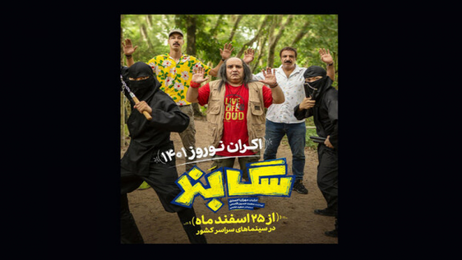 دانلود فیلم سگ بند رایگان کامل زمان47ثانیه