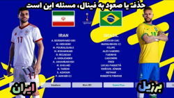 گیم پلی نیمه نهایی جام جهانی ایران و برزیل