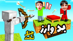 ماینکرفت بدوارز آنلاین با علی...