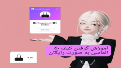 گرفتن ایتم ۵۰ الماسی در زپتو (به صورت رايگان )