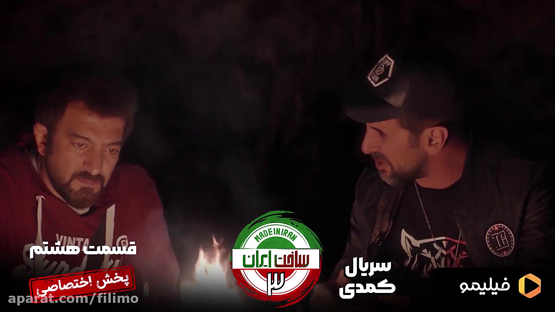 ۸ ثانیه قسمت ۸ سریال ساخت ایران ۳ زمان10ثانیه