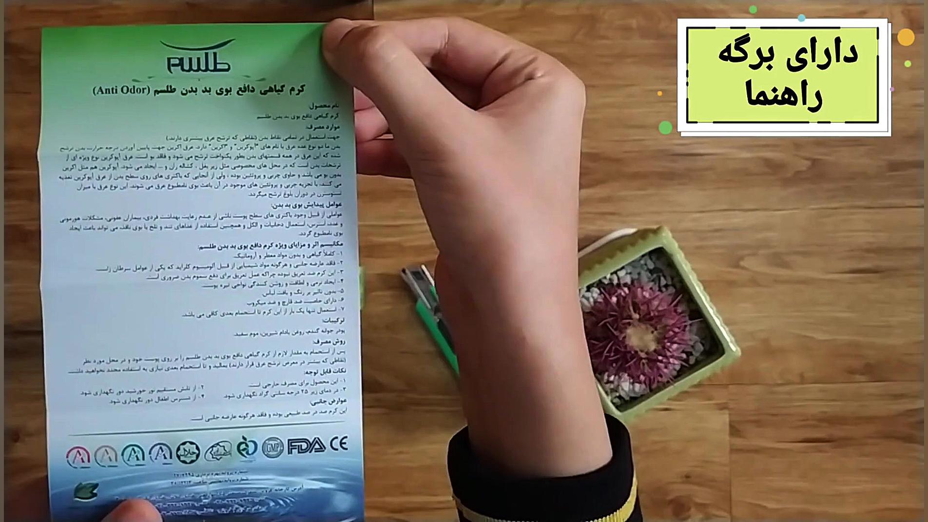 تجربه خرید لوسیون ضد تعریق طلسم حجم 40 گرم اصلاح طرح لبخند