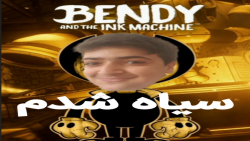 مرد سیاه | bendy and the machine