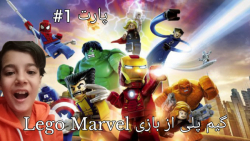 گیم پلی از بازی Lego Marvel...پارت 1#...در ایکس باکس ۳۶۰