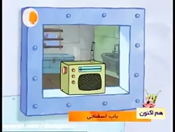انیمیشن باب اسفنجی انیمیشن باب...