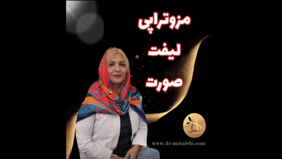 مزوتراپی لیفت صورت | لاغری صورت | کاهش چربی صورت سیستم نانواینژکتور