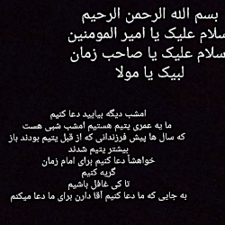 امام زمانم زود تر بیا