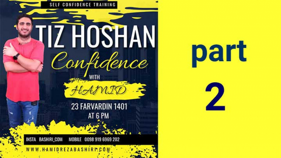 قسمت دوم دوره آموزش فروش  با حمیدرضا بشیری