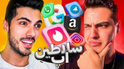 زاکر و زاهد در اَپ دوستیابی |...